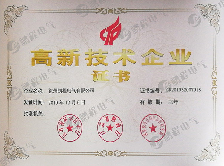 新疆高新技术企业证书